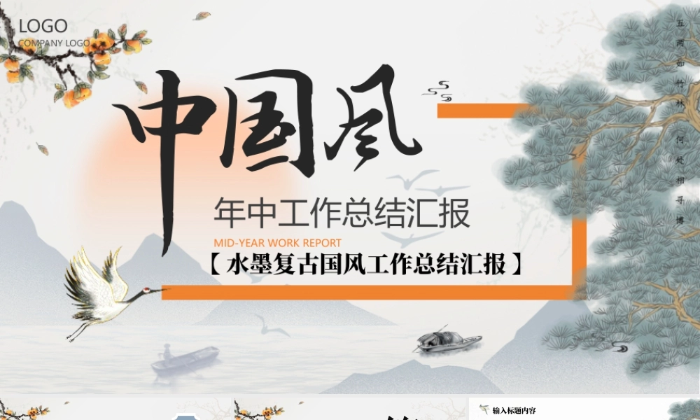 水墨古风中国风工作总结.pptx