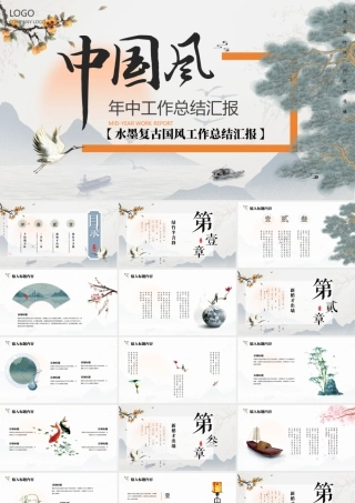 水墨古风中国风工作总结.pptx
