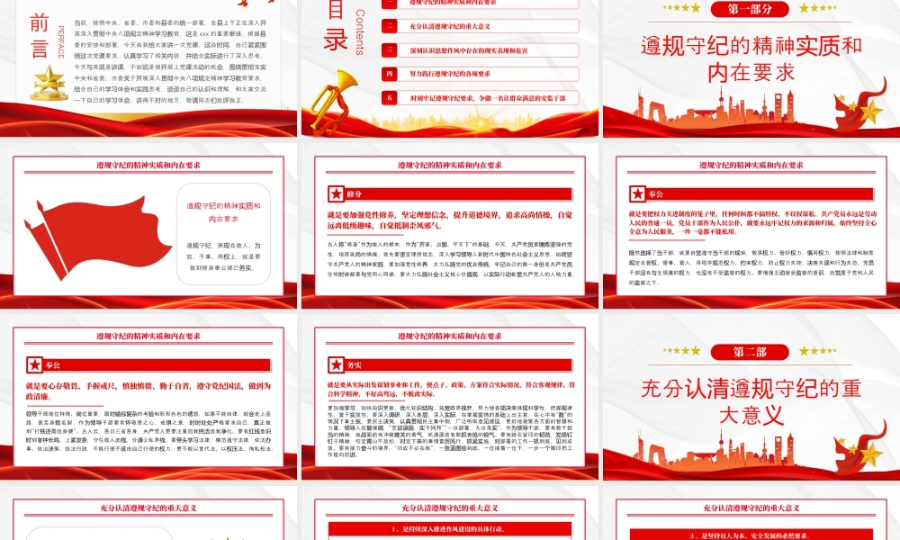 做遵规守纪的党员干部.pptx