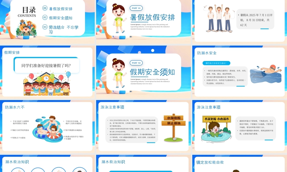 蓝色卡通快乐暑假安全相伴 .pptx