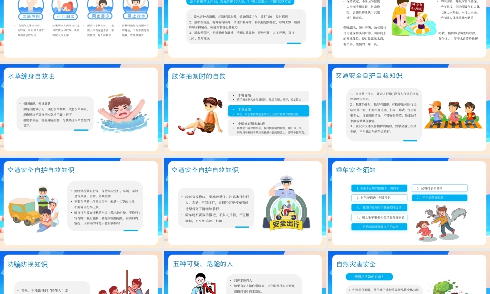 蓝色卡通快乐暑假安全相伴 .pptx