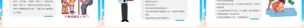 蓝色卡通快乐暑假安全相伴 .pptx