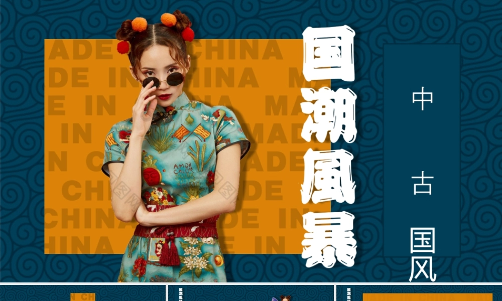 青色国潮女孩背景的“国潮风暴”中国风.pptx
