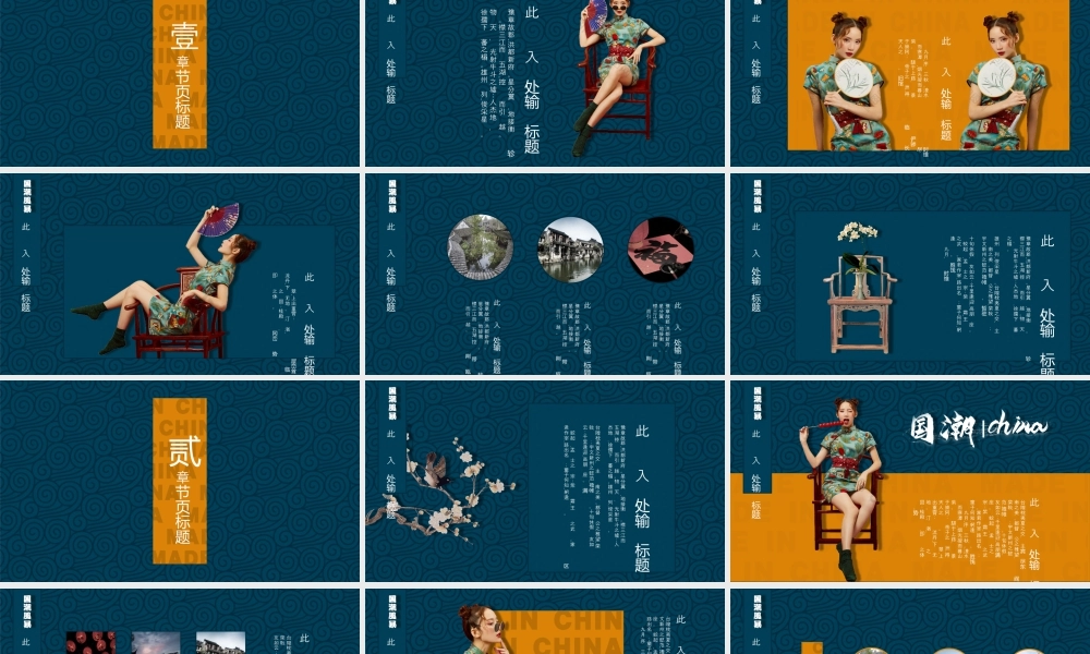 青色国潮女孩背景的“国潮风暴”中国风.pptx