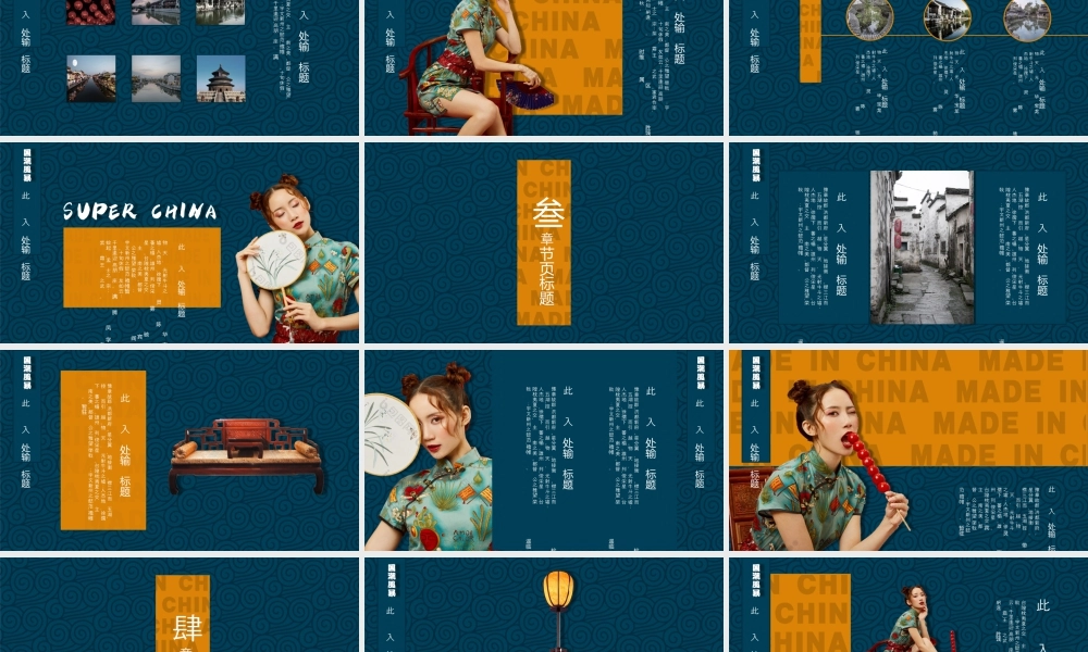 青色国潮女孩背景的“国潮风暴”中国风.pptx