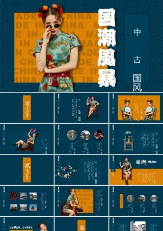 青色国潮女孩背景的“国潮风暴”中国风.pptx