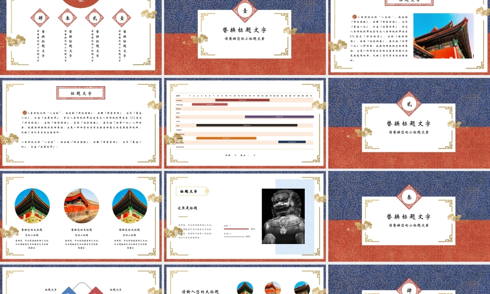 红蓝古典花纹背景的中国传统吉祥纹.pptx