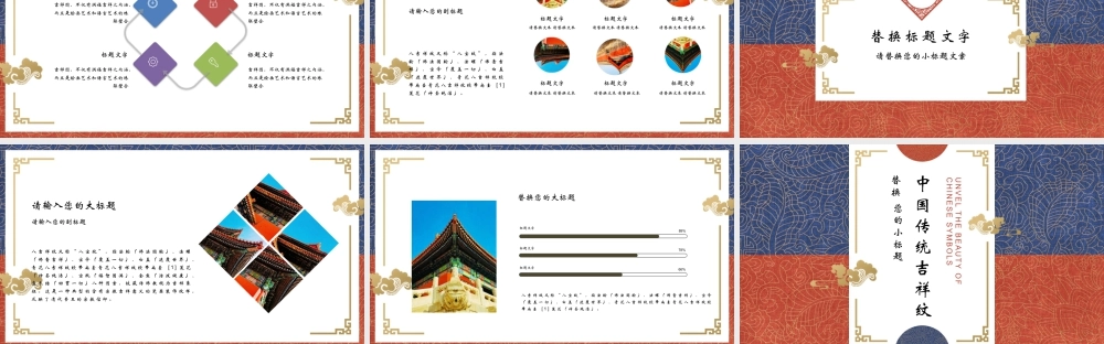 红蓝古典花纹背景的中国传统吉祥纹.pptx