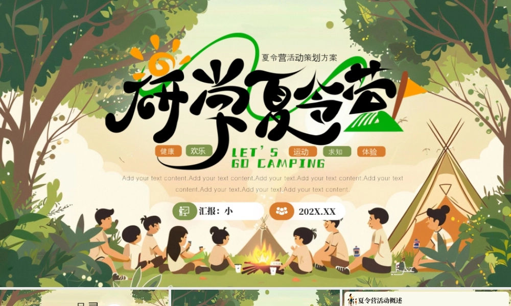 绿色画风研学夏令营策划方案.pptx