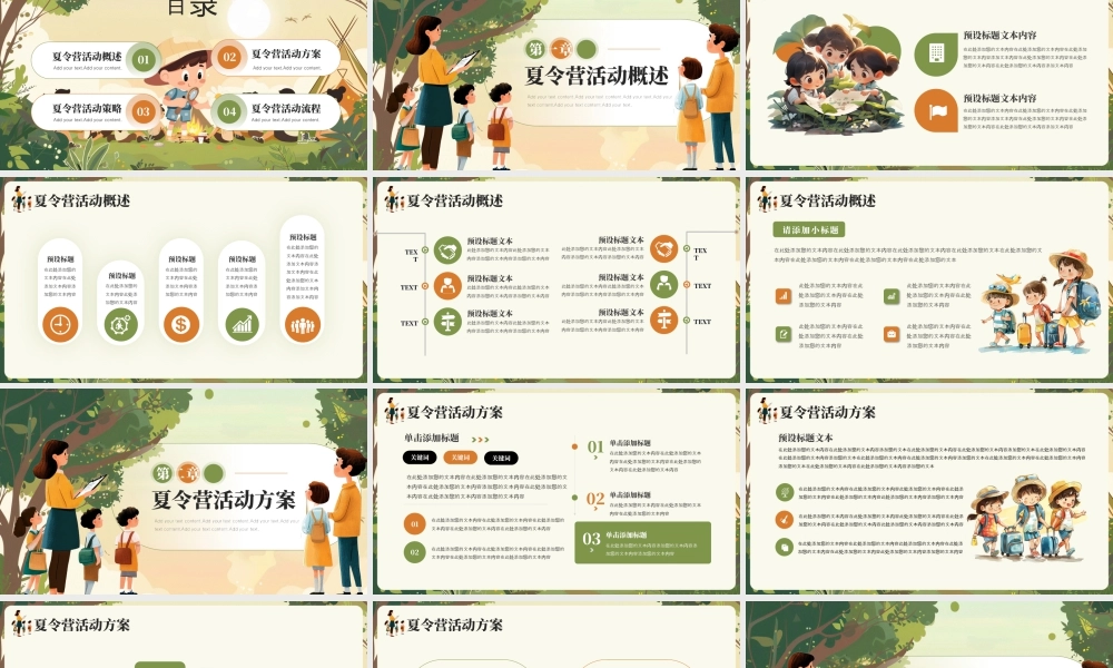 绿色画风研学夏令营策划方案.pptx
