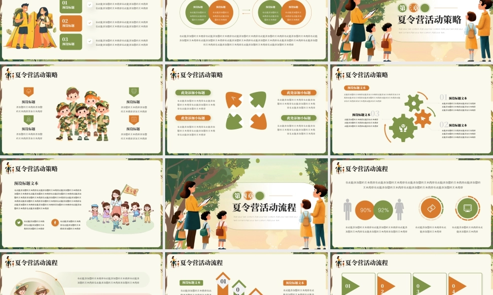 绿色画风研学夏令营策划方案.pptx