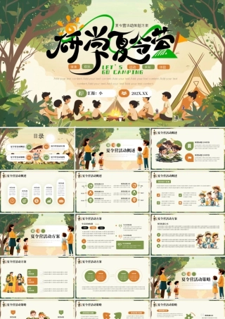 绿色画风研学夏令营策划方案.pptx