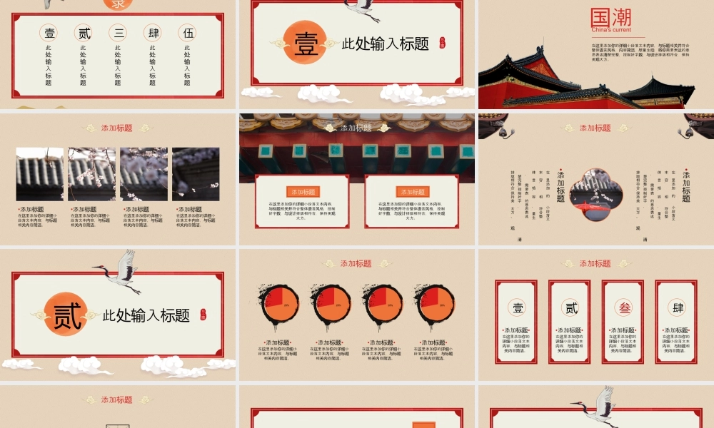 古典仙鹤祥云背景的国潮风.pptx