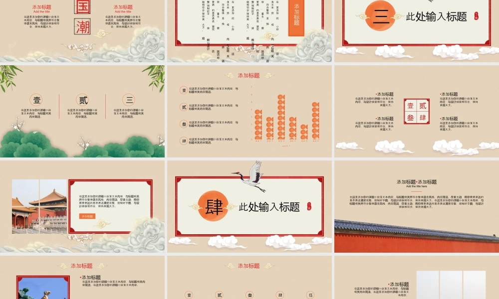 古典仙鹤祥云背景的国潮风.pptx