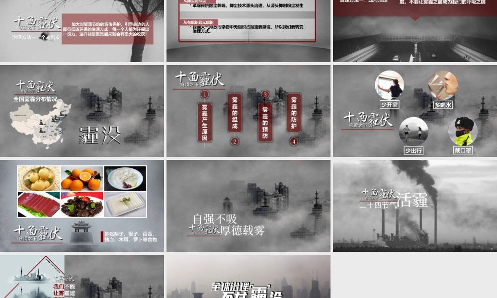 雾霾防治低碳生活科普宣传课件.pptx
