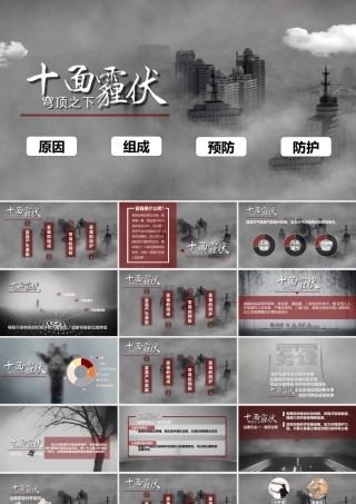 雾霾防治低碳生活科普宣传课件.pptx