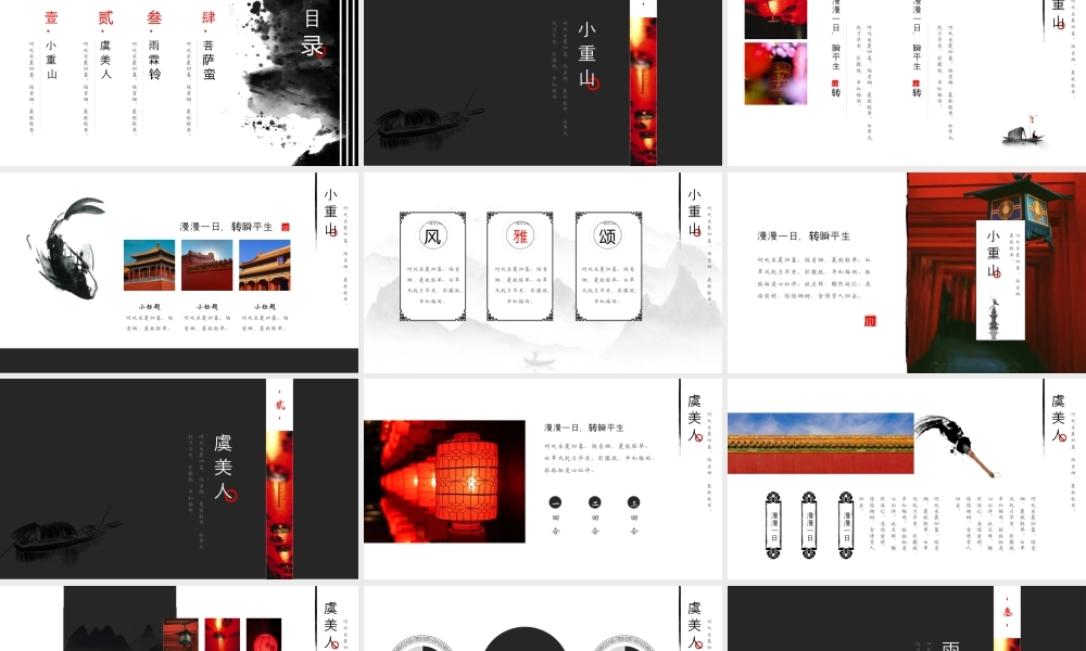 红色纸伞背景的“夜行船”中国风.pptx