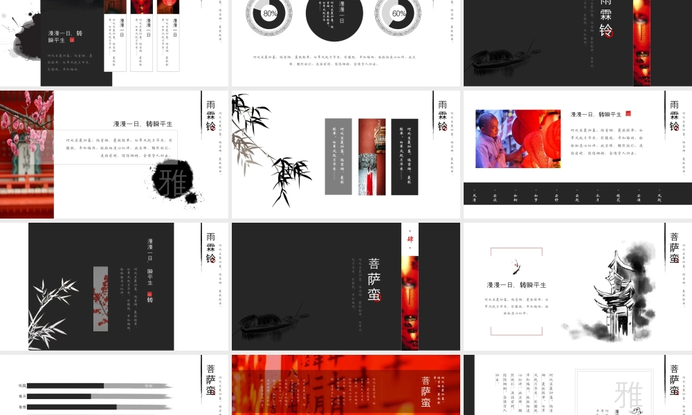 红色纸伞背景的“夜行船”中国风.pptx