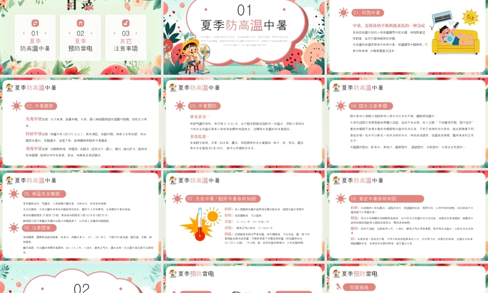 夏季安全知识教育培训课件 .pptx