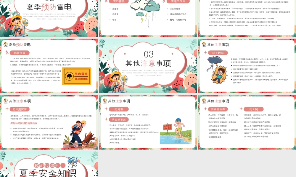 夏季安全知识教育培训课件 .pptx