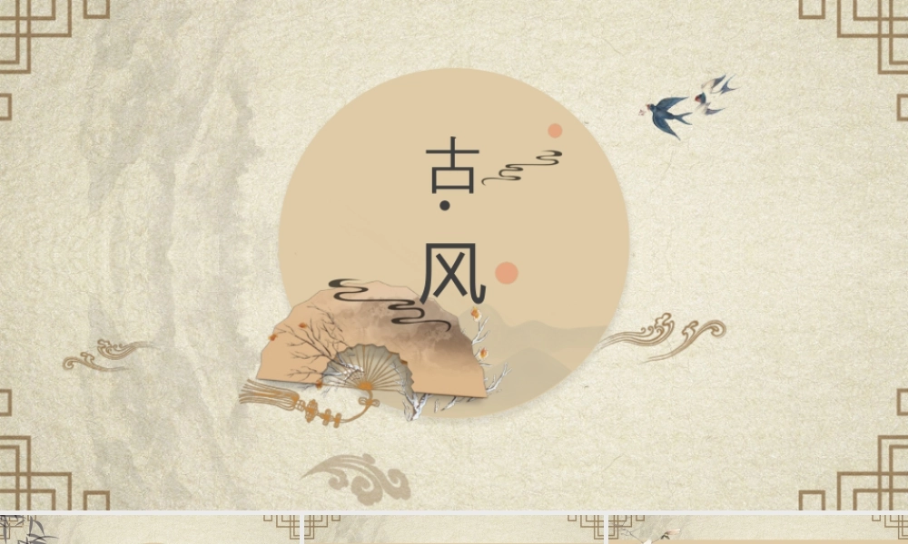 古典群山折扇背景的古风商务汇报.pptx