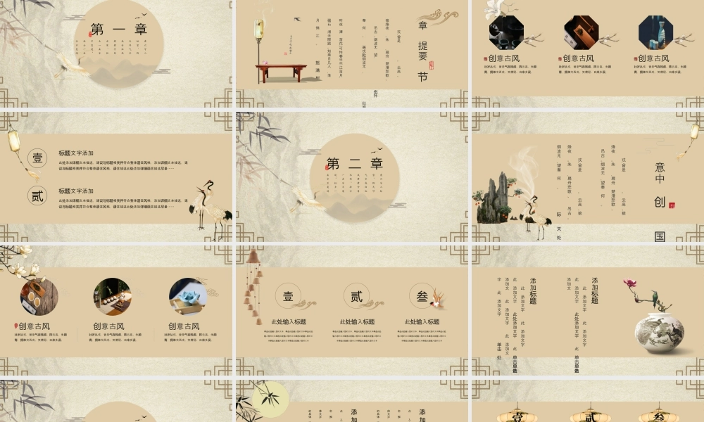 古典群山折扇背景的古风商务汇报.pptx