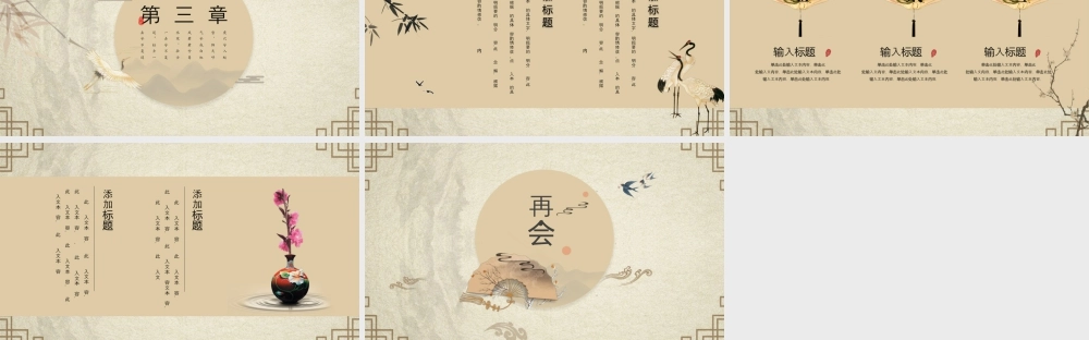 古典群山折扇背景的古风商务汇报.pptx