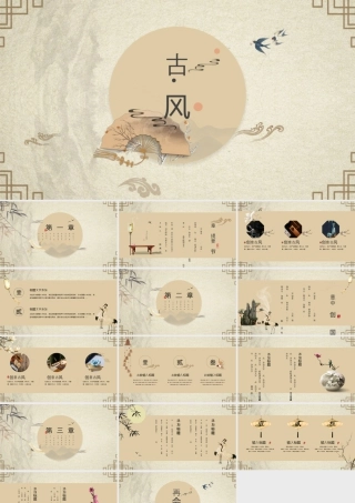 古典群山折扇背景的古风商务汇报.pptx