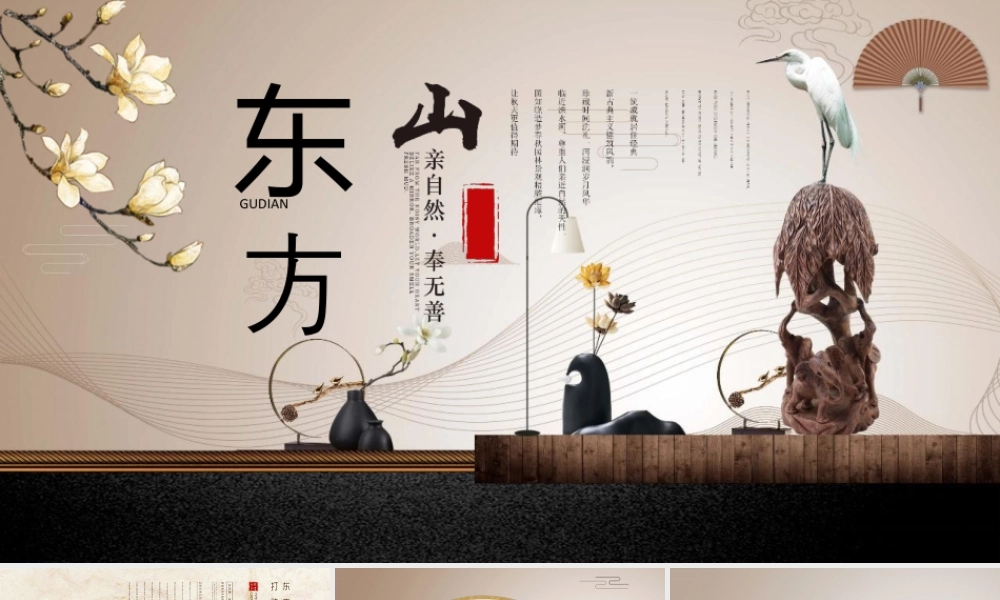古典精美花瓶背景的新中式古风商务汇报.pptx