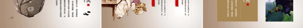 古典精美花瓶背景的新中式古风商务汇报.pptx