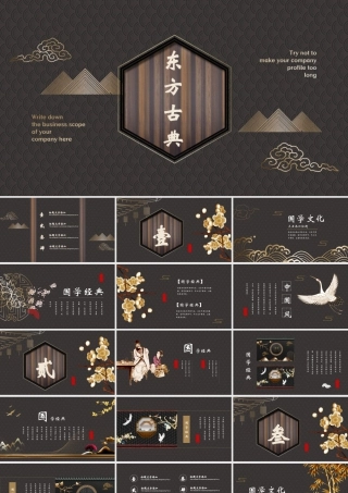 褐色古典花纹背景的“东方古典”中国风.pptx