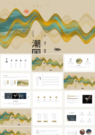 鎏金国潮群山背景的中国风.pptx