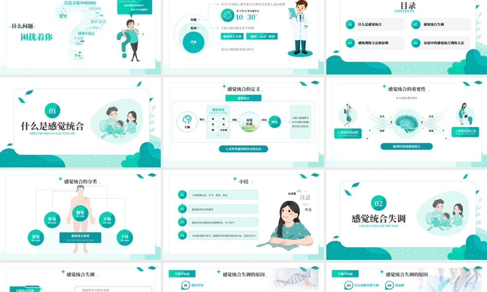 绿色家园感统训练教师培训教育.pptx