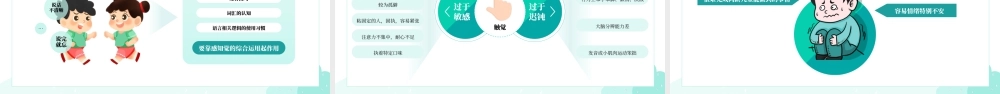 绿色家园感统训练教师培训教育.pptx