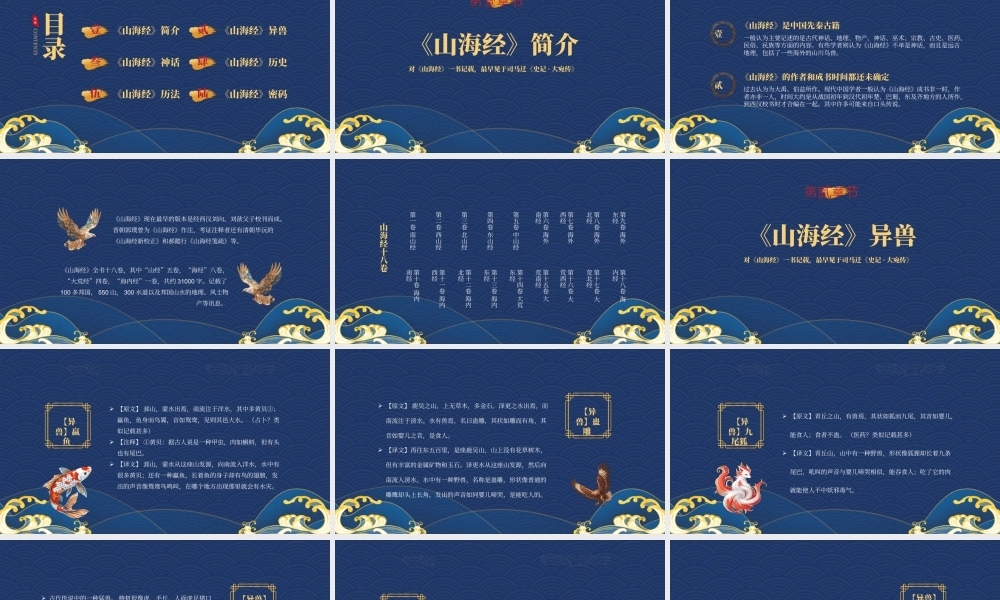 《山海经》介绍读书分享会一部富于神话传说的最古老奇书.pptx