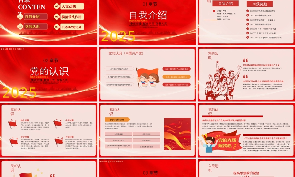 入党推优入党积极分子推优竞选争做先锋献身于党服务人民.pptx