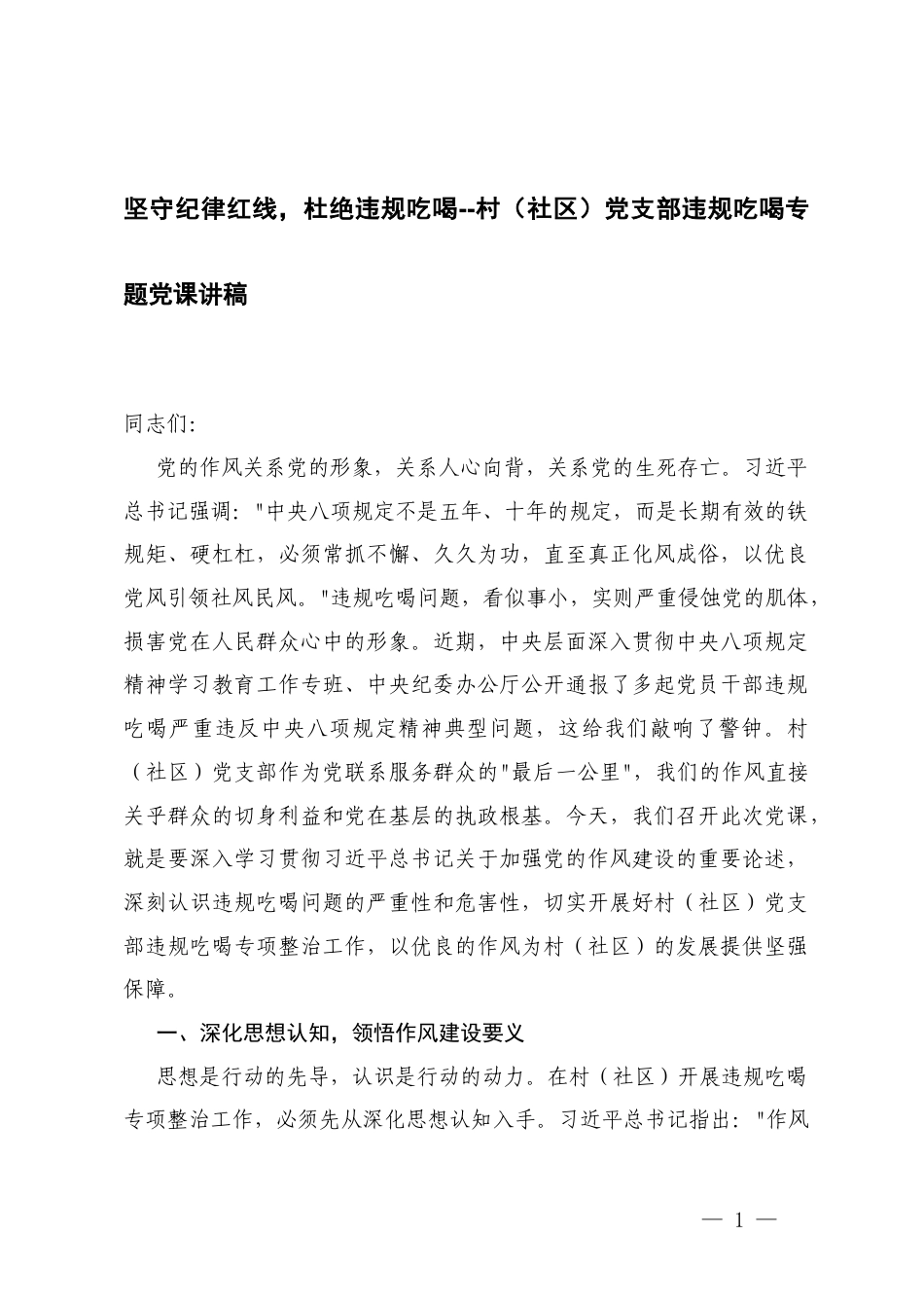 2025年下半年违规吃喝专题党课讲稿：坚守纪律红线净化机关风气.docx_第1页