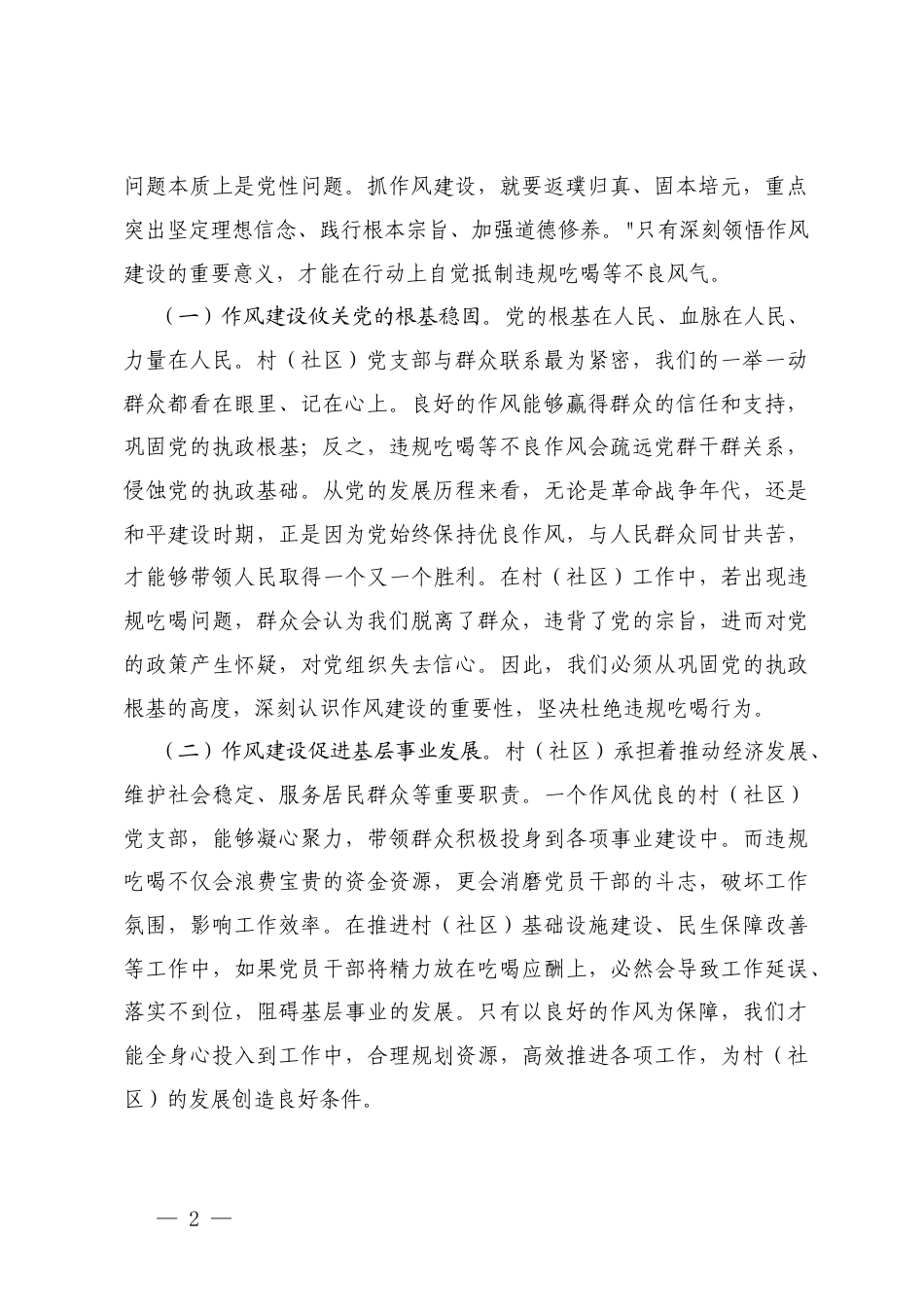 2025年下半年违规吃喝专题党课讲稿：坚守纪律红线净化机关风气.docx_第2页