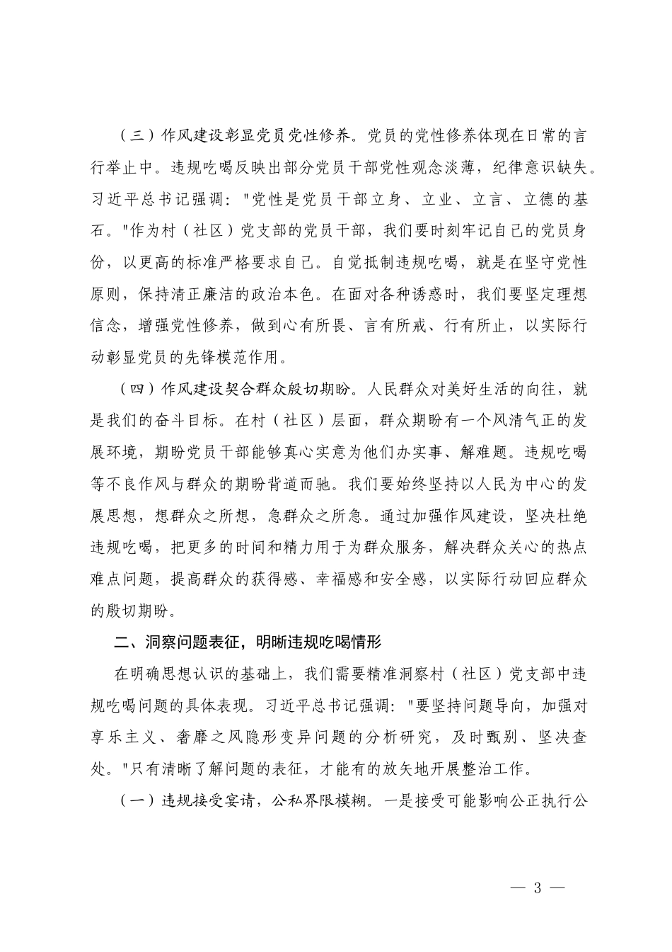 2025年下半年违规吃喝专题党课讲稿：坚守纪律红线净化机关风气.docx_第3页
