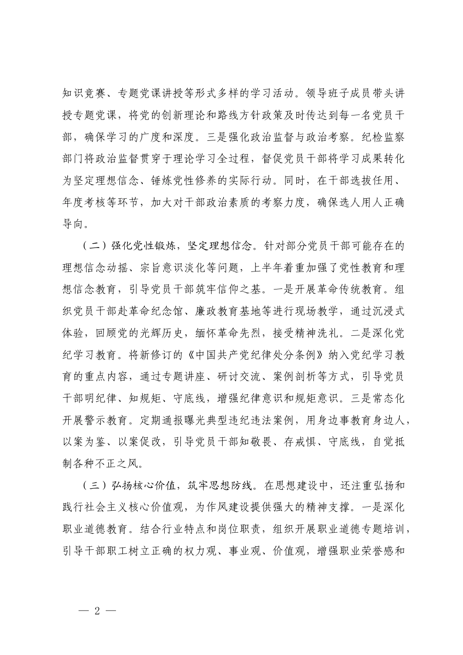 2025年上半年作风建设阶段性总结及下半年重点部署计划.docx_第2页
