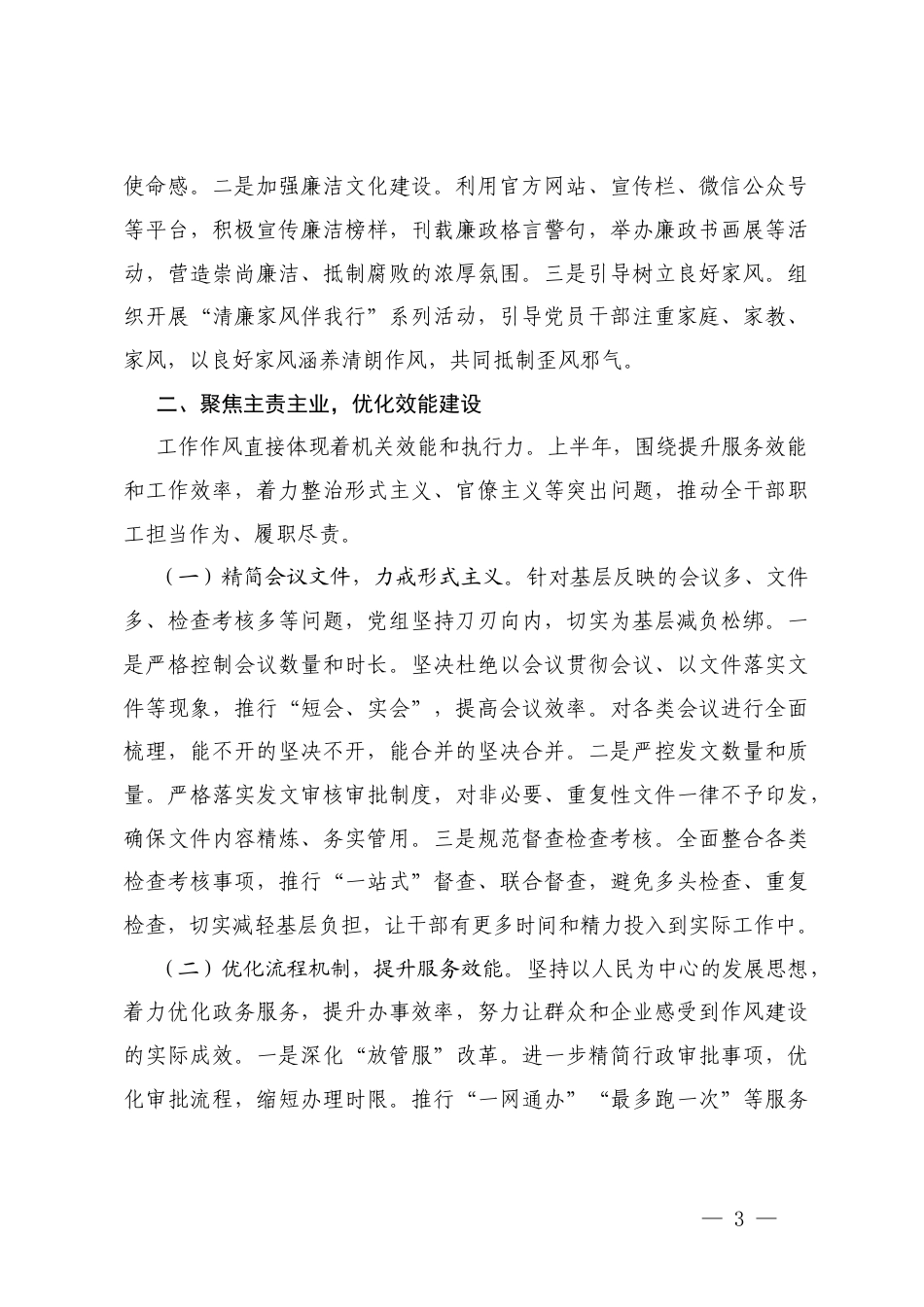2025年上半年作风建设阶段性总结及下半年重点部署计划.docx_第3页