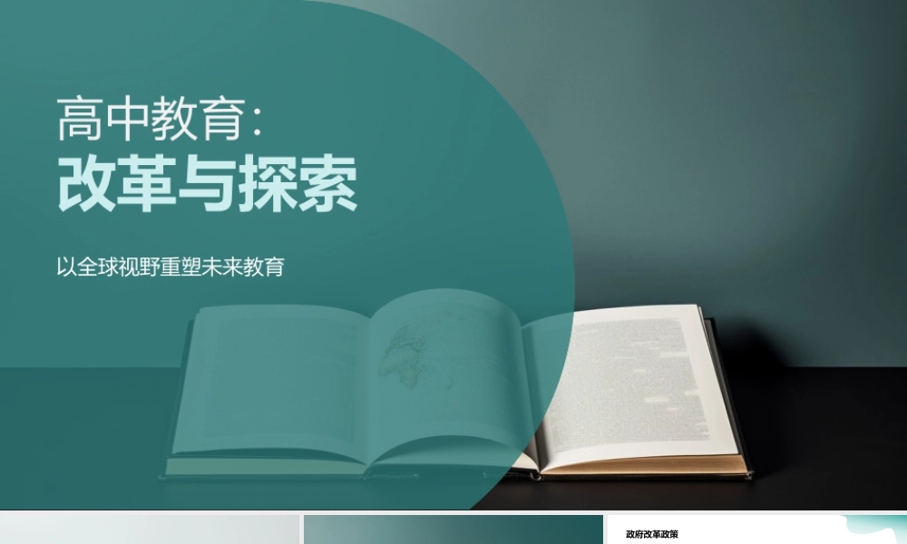 高中教育改革发展政策举措与国际经验.pptx