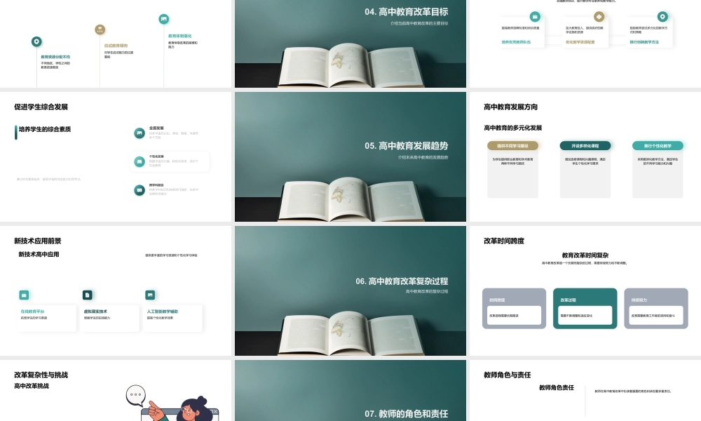 高中教育改革发展政策举措与国际经验.pptx