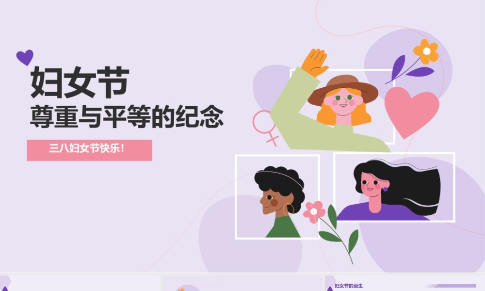 妇女节家庭母女儿童花簇相伴.pptx