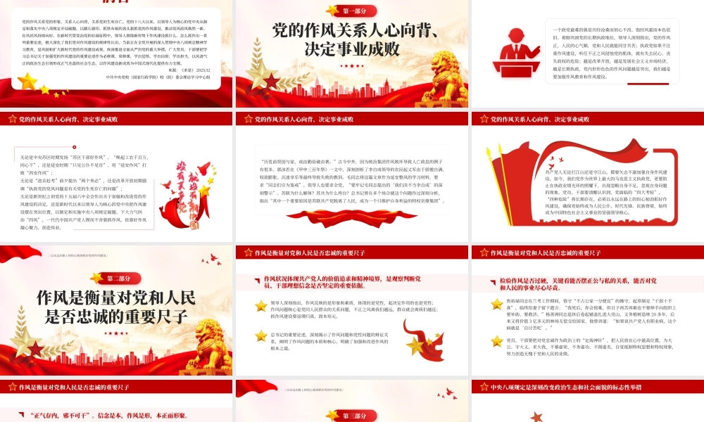 以永远在路上的恒心韧劲抓好党的作风建设.pptx