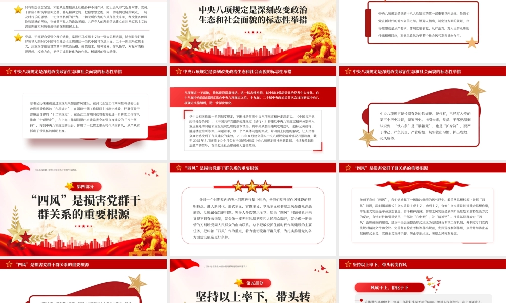 以永远在路上的恒心韧劲抓好党的作风建设.pptx