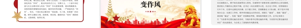 以永远在路上的恒心韧劲抓好党的作风建设.pptx