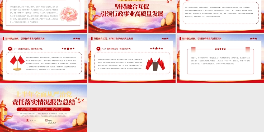 红色党政上半年全面从严治党 .pptx
