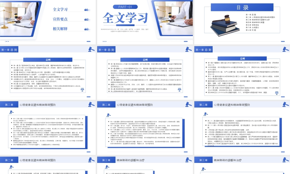 紫色简约精神卫生法解读 .pptx