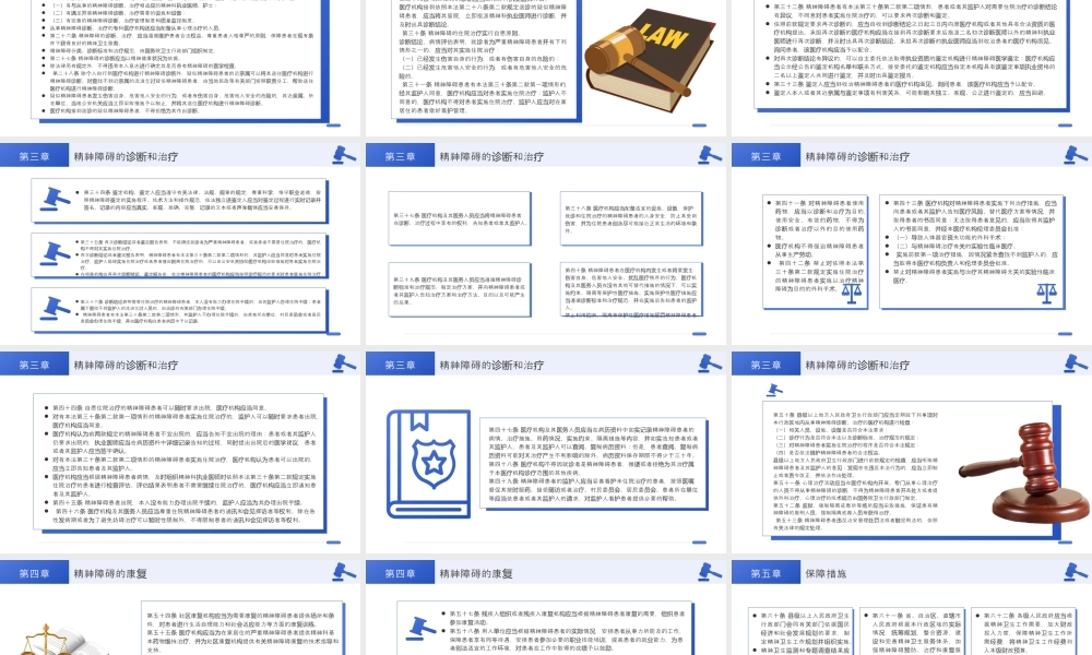 紫色简约精神卫生法解读 .pptx